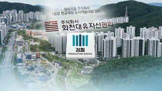 대장동 의혹 시행사 대표 소환…연내 주요 수사 마무리