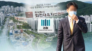 대장동 실무 정민용 불구속 기소…'윗선' 못 밝혀