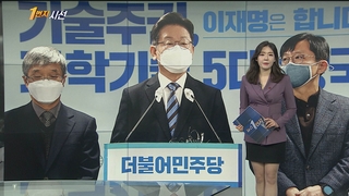 [1번지시선] 이재명 "2030년까지 달 착륙 프로젝트 완성할 것" 外