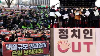 "영업제한 철폐하라"…'정치인 OUT' 스티커도