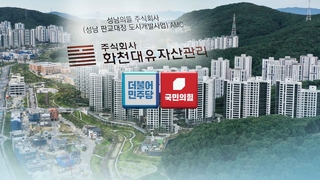 이재명 "특검법 요청 이미 해"…"몸통은 이재명"