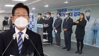이재명, 과학기술부총리제 공약…"탈원전 아닌 감원전"