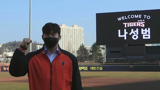 나성범, 6년 150억원에 KIA행…역대 최고액 타이