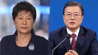 박근혜 특별사면…문대통령 "차이 넘어 통합 새시대"