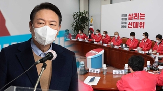 윤석열 "늦었지만 환영"…국민의힘 속내는 '복잡'