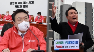 윤석열, 이준석 때리며 선대위 다잡기…반전 모색