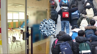 교육시설 집단감염…백신 미접종 저연령층에 확산