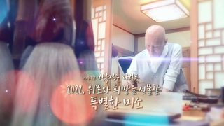 [미니다큐] 아름다운 사람들 - 189회 : 2022, 위로와 희망을 선물할 특별한 미소