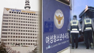 여성·아동 범죄 수사지원 검토…개선여부 미지수