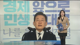 [1번지시선] 이재명 신년 기자회견 "국민소득 5만 달러 대도약" 外
