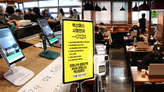 "방역패스 철회" 잇단 소송…벽에 부딪힌 'K방역'