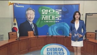 [1번지시선] 이재명 이름 활용한 새 홍보 이미지 'ㅇㅈㅁ' 공개 外