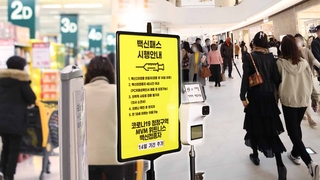내일부터 방역패스 유효기간 본격적용…마트·백화점도 방역패스