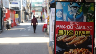 현행 거리두기 3주 더…사적 모임만 6명 완화