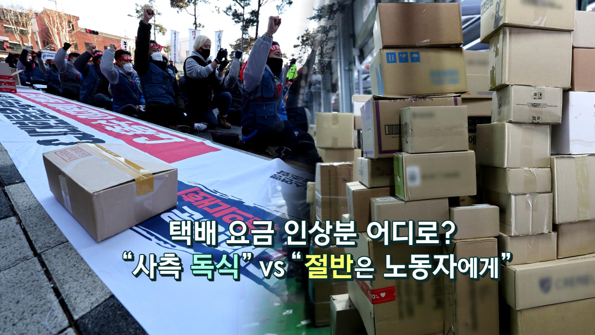 CJ대한통운 총파업…설 앞두고 온라인 카지노 주소난 오나? [탐사보도 온라인 카지노 주소프리즘]