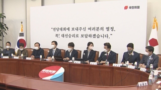 국민의힘 '종로 전략공천, 나머지 4곳 경선' 가닥
