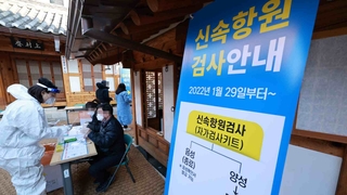 "15분이면 결과 확인"…검사키트 품귀에 추가 공급