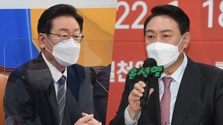 설 앞둔 조사서 윤석열-이재명 '접전'…격차는 줄어