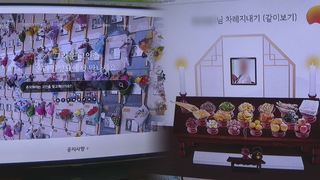 올 설도 거리두기…"온라인으로 성묘하세요"