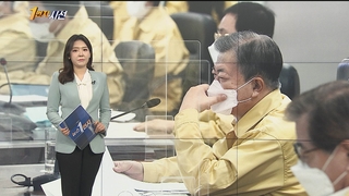 [1번지시선] 문대통령 중대본 주재…"일상회복 마지막 고비" 外