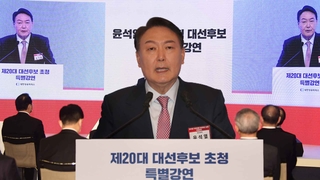 윤석열, 집권시 경제비전은 '역동적 혁신성장'