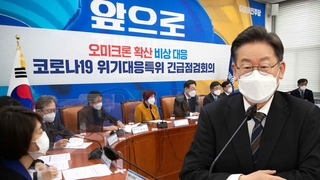 이재명 "위기극복 총사령관"…방역·민생 리더십 부각
