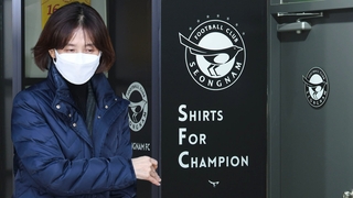 의혹 당사자가 또 수사 지휘?…성남FC 수사 논란