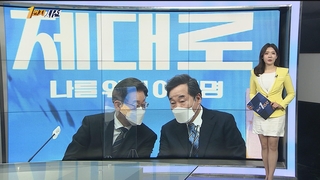 [1번지시선] 이재명·이낙연 '원팀' 가속…선대위 회의 주재 外