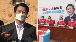 안 "윤, 빨리 답해야"…야권 단일화 신경전 고조
