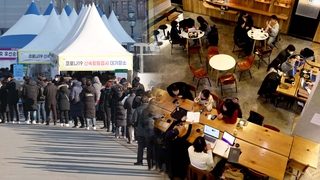 확진자 이틀째 10만명대…오늘부터 새 거리두기 적용