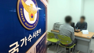 "핵심기술 유출 막는다"…경찰, 수사체계 강화
