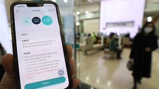 주식·코인 대신 10%대 이자?…청년 몰려 앱 먹통