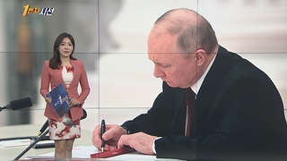 [1번지시선] 우크라이나 일촉즉발 긴장감…정부, 대응점검 外