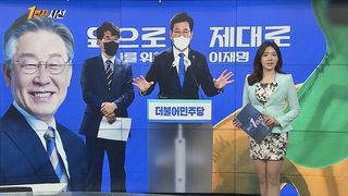 [1번지시선] D-13…민주 '다당제 보장' 정치개혁 카드 外