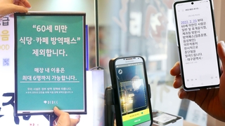 대구 '60세 미만' 방역패스 중단 첫날…"항고 검토"