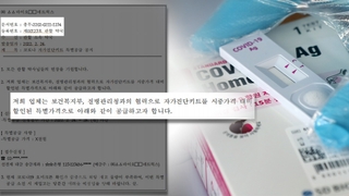 "진단키트 싸게 드립니다"…'진단키트 피싱' 주의보