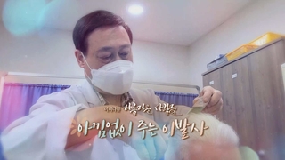 [미니온라인카지노 주소] 아름다운 사람들 - 197회 : 아낌없이 주는 이발사