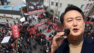 '강릉의 외손' 외친 윤석열 "무도한 정권 교체가 정치 개혁"