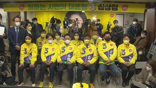 정의당, 아쉬움 속 개표 결과 기다려