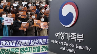 여성계 "이대남 전략 실패"…'여가부 폐지' 반대