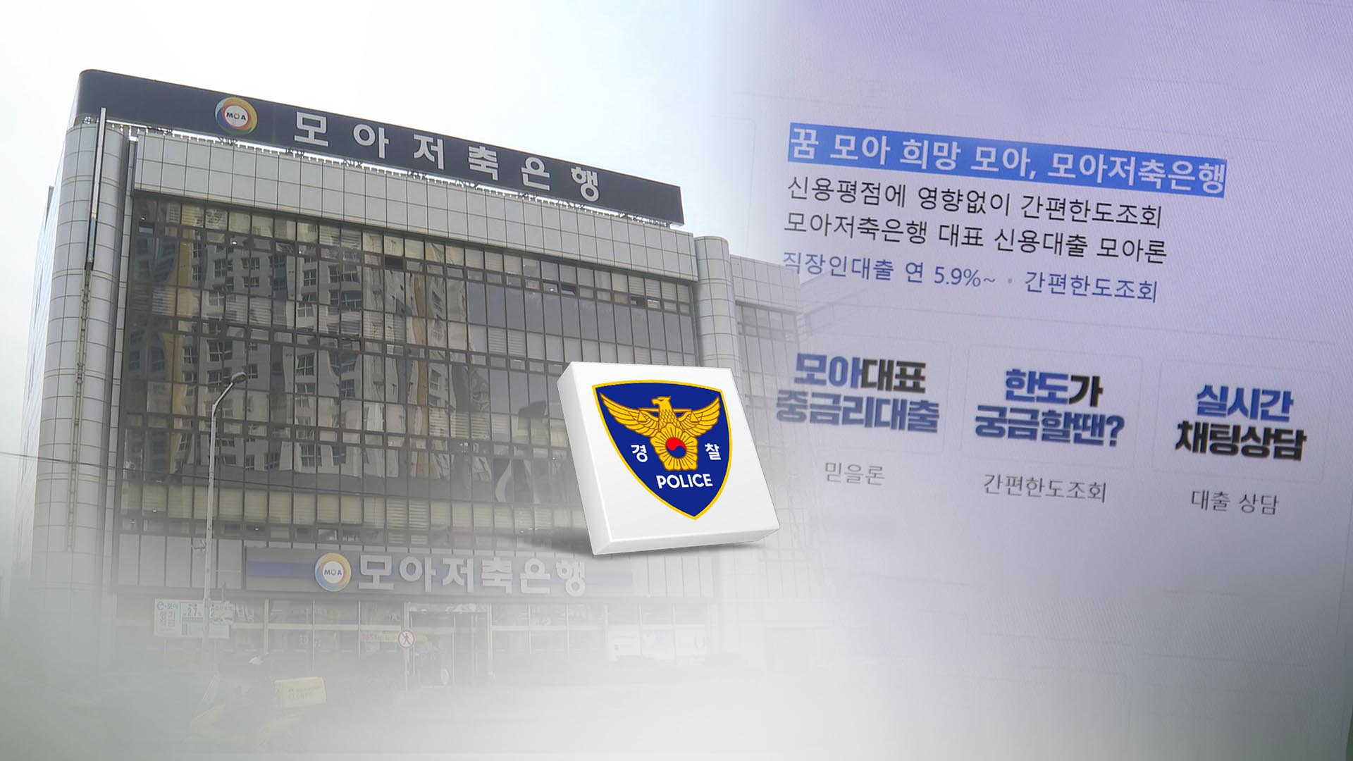<em class='find'허위온라인카지노 합법 사이트</em 59억 빼돌린 모아저축은행 직원 구속 송치
