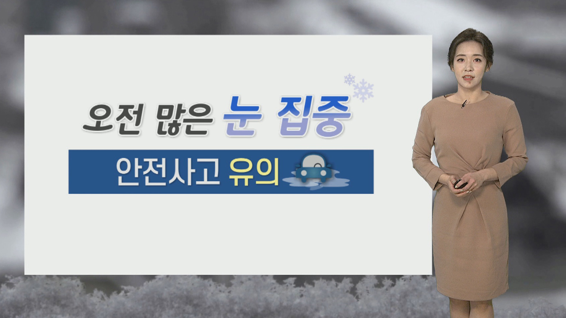 [온라인카지노 실시간] 주말 <em class='find'전국</em 대부분 비·눈…강원산지 '대설특보'