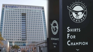 수원지검 '성남FC 수사 무마' 직접수사…부서 배당