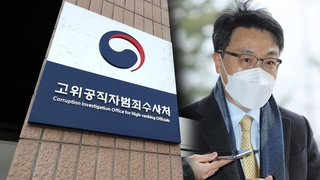 공수처장 "끝까지 소임 다하겠다"…사퇴에 선 긋기