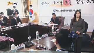 [1번지시선] 윤석열 당선인, 2차 추경 공식화 外