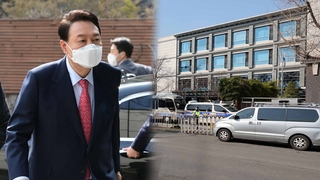 집무실 이전 플랜B 가동?…최소 두 달 통의동 생활