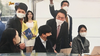 [1번지시선] 윤석열 당선인, '천막 기자실' 깜짝 방문 外