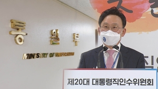 인수위 "새 정부 대북정책 기조, 강경정책 아냐"