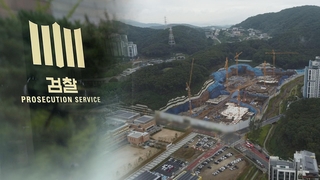 또 싸운 대장동 일당…검찰 '이재명 결재문건' 제시