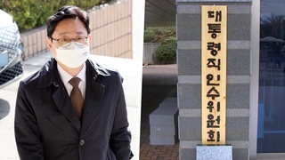 박범계 "변동없다"…인수위 업무보고 '신경전'